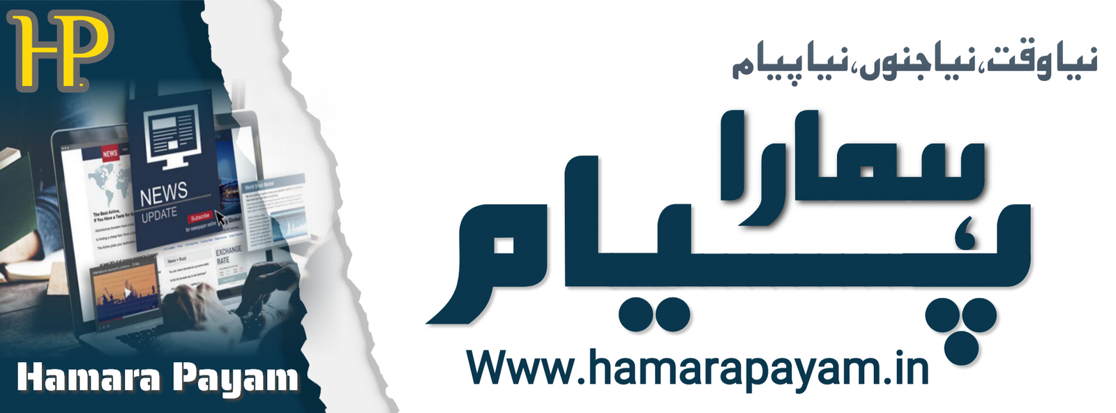 ہمارا پیام